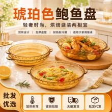 盘子高硼硅玻璃盘子家用餐盘加厚琥珀鲍鱼盘子菜盘家用水果盘批发