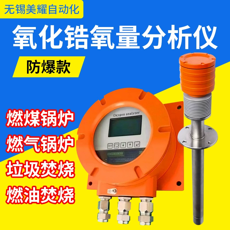 Поставка взрывозащищенный интегрированный дымовых газов Цирконий анализатор кислорода Анализатор эффективности сгорания датчик кислорода