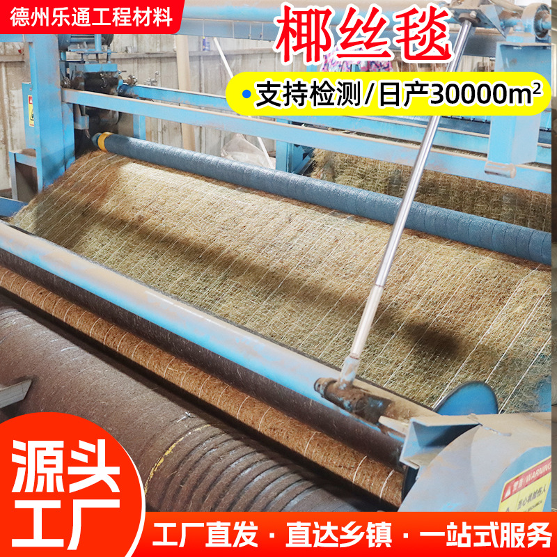椰丝草毯抗冲生毯稻草毯山体边坡河道河堤防护种草绿化防尘护坡毯