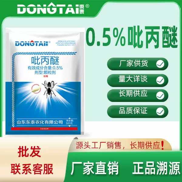 东泰0.5%吡丙醚颗粒剂苍蝇蚊子幼虫杀虫剂 水室外撒施500克一包