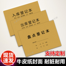 出入库登记本仓库商品出入库记账本明细账本通用商品进货记录表薄