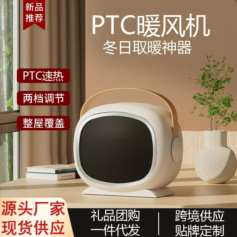 暖风机桌面家用大功率PTC陶瓷发热速热 便携式小型电暖取暖器跨境
