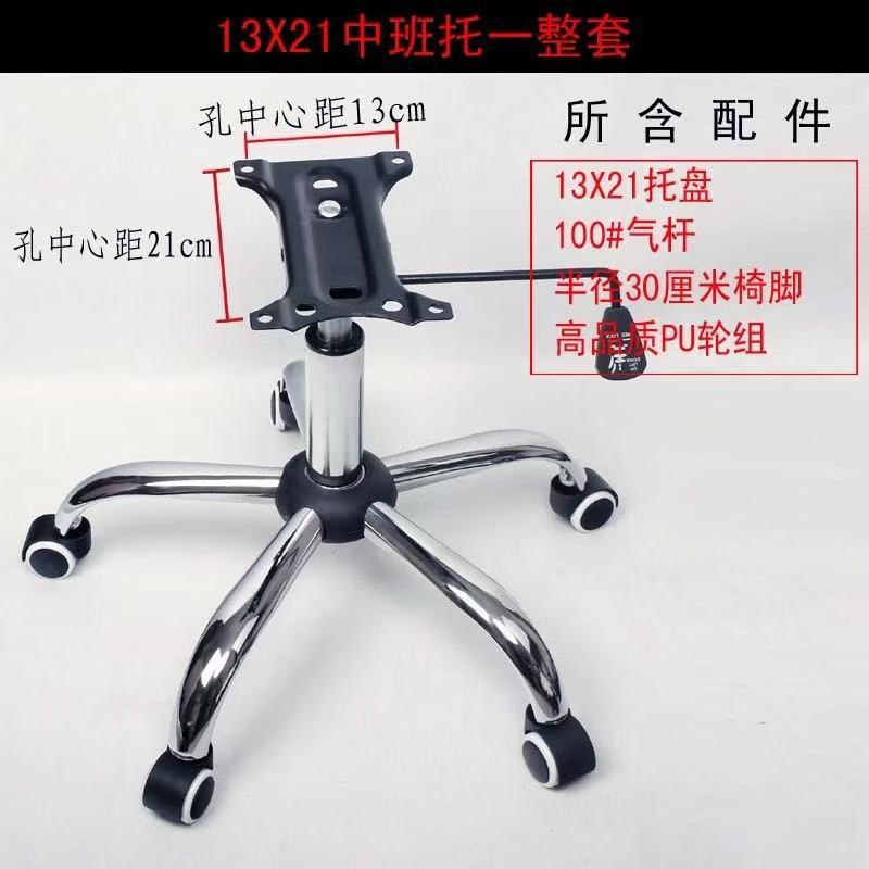Accesorios de silla giratoria bandeja de soporte varilla de aire varilla de elevación chasis pie base kit rueda pie de cinco estrellas