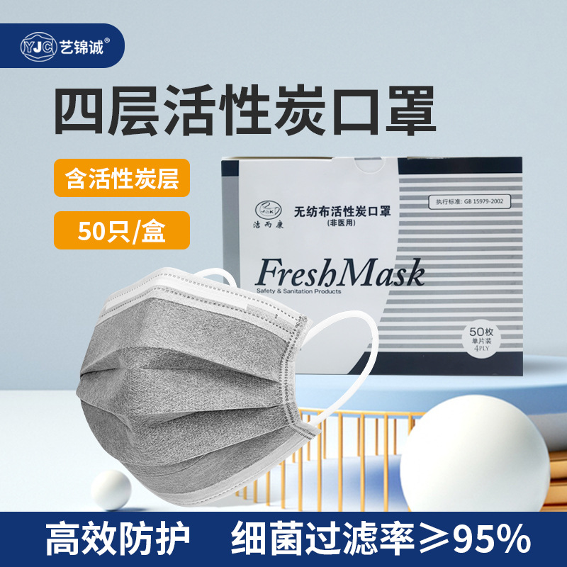 防粉尘一次性无纺布活性炭独立包装防护防尘除臭防过敏四层口罩