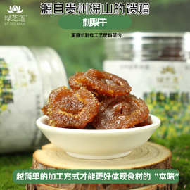 贵州刺梨干果脯鲜果大果蜜饯制作不含防腐剂富含VC人工手工挑选