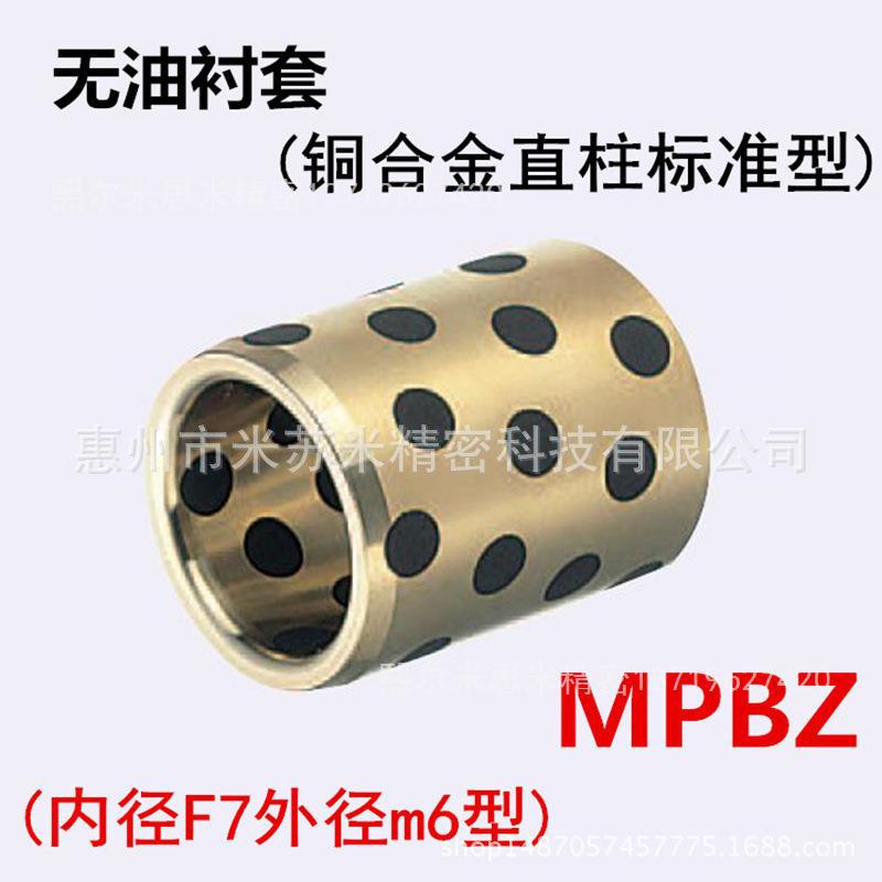 无油衬套(铜合金型) MPBZ20/20A-10/12/15/16/20 替米苏米ISUMI