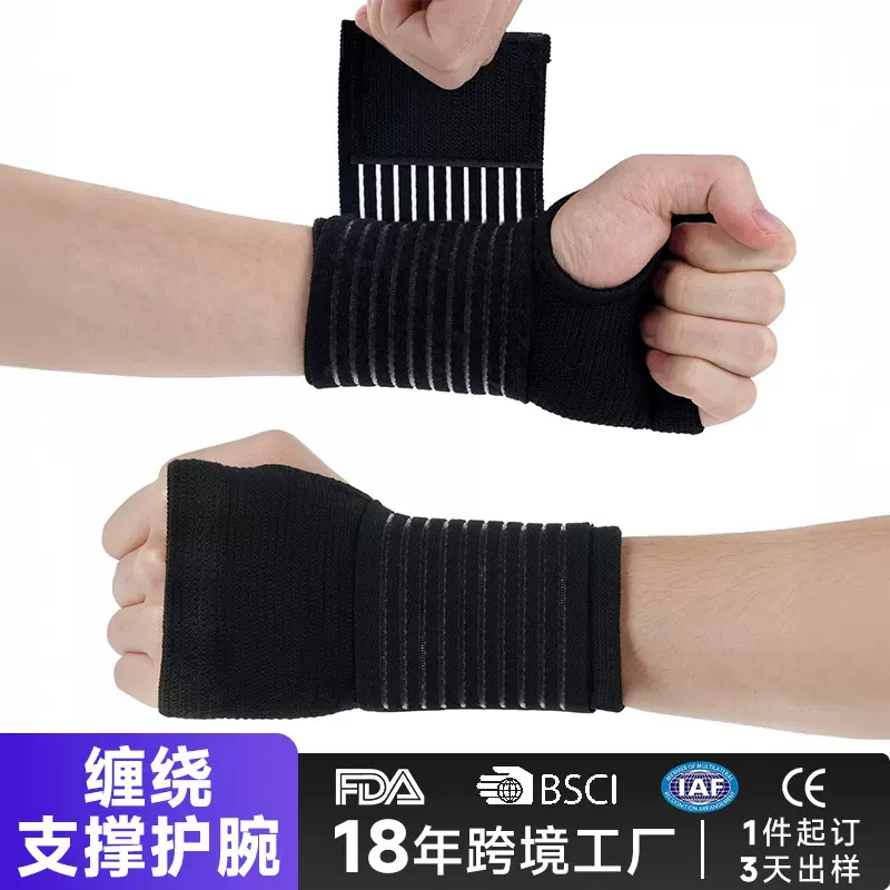 亚马逊缠绕护腕手套运动加压支撑尼龙腕带绑带透气腱鞘防损伤定制