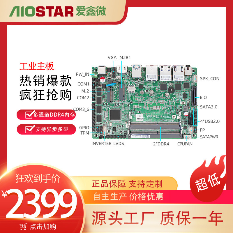 Aiostar 3.5inch Industrial Motherboard Onboard Core I3/I5/I7 11Th Generation Processor Low Power Motherboard
