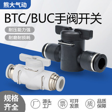 塑体开关阀BTC-8mm/BUC-10气动控制手阀快插气管接头手动打气筒阀