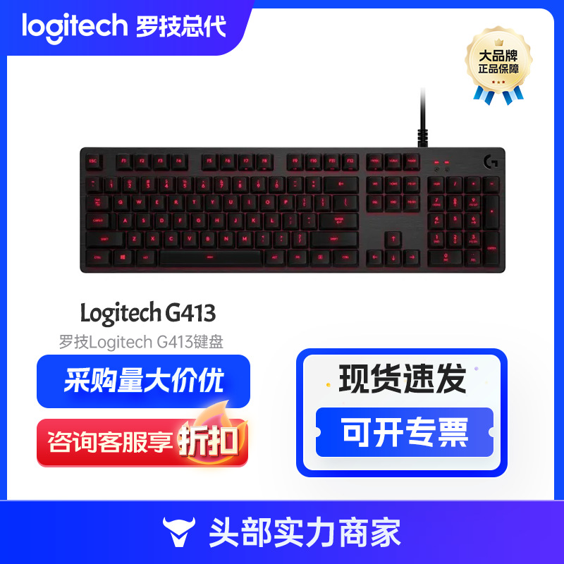 罗技（Logitech）G413 背光机械游戏键盘 带USB直通–Carbon