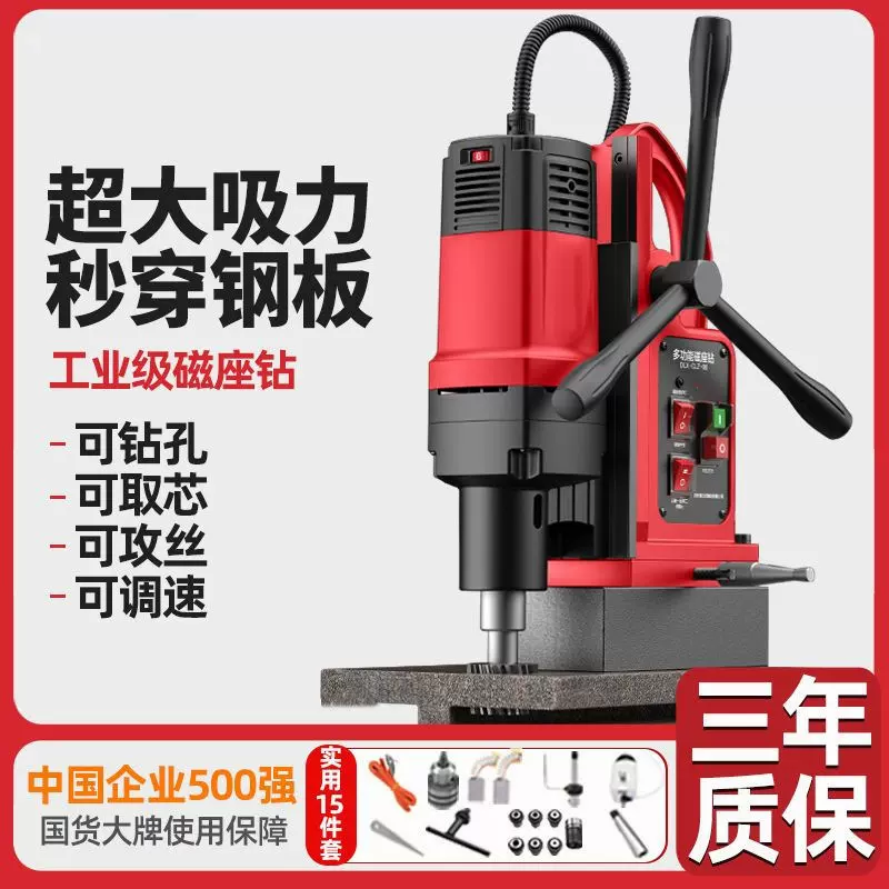 工业大功率磁力钻多功能大功率攻丝磁座钻磁吸钻空心钻钢板取芯钻