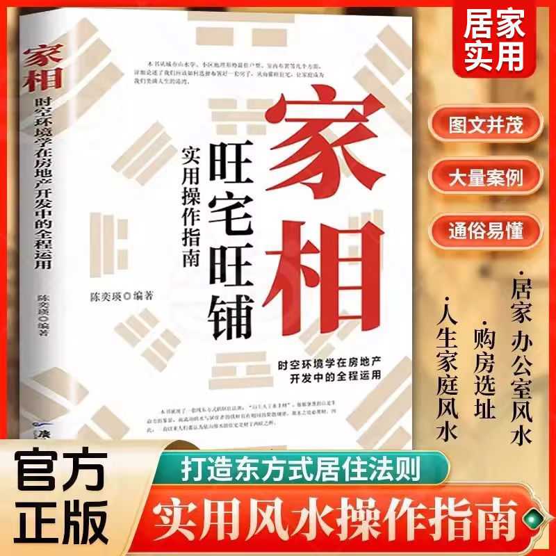 Authentic Feng Shui Guide for Home and Business: Practical Tool for Viewing and Choosing Locations, Introduction to Feng Shui Books