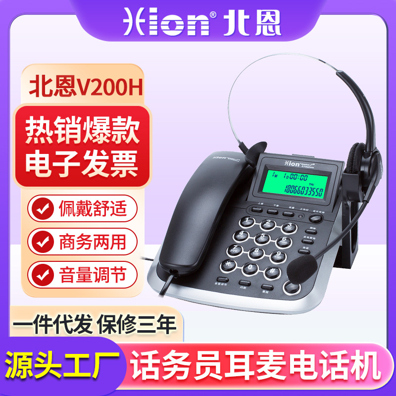 Hion/北恩V200H 呼叫中心话务员 客服耳机 耳麦电话机 话务机电话