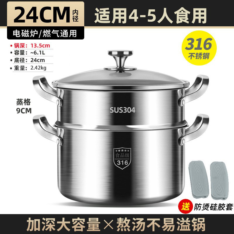 24cm extra thick soup pot + 1 layer of steaming grid [316 steel, one-piece] [comes with anti-scald earmuffs]