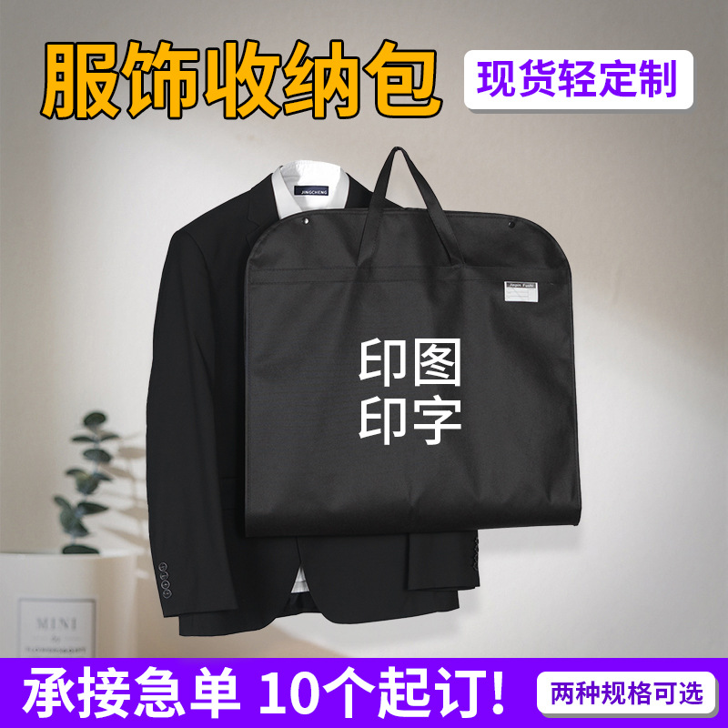 Spot imprint logo Non-woven fabric Bag Folding Button Clothes & Accessories dustproof Storage bag A business travel travel reticule