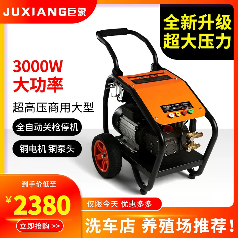 巨象商用工业级超高压清洗机大功率洗车机全自动220V养殖场清洗泵