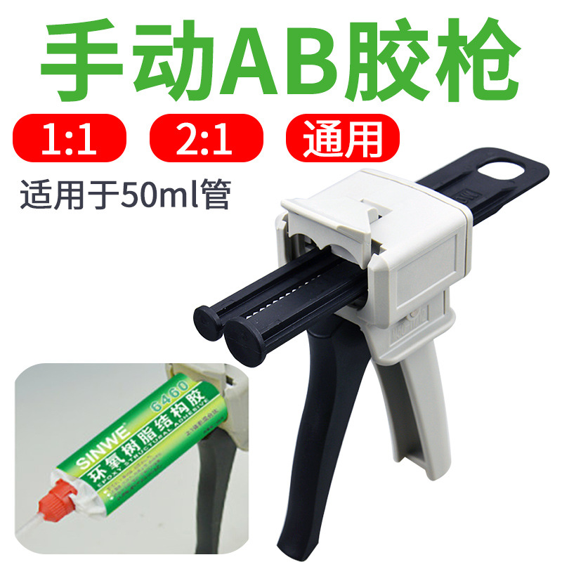 ab胶打胶枪岩板专用双管胶枪双组份挤胶枪手动打胶水枪混合压胶枪