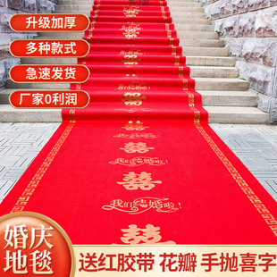 Wedding Red Carpet Disposable Wedding Wedding Scene Layout Happy Word Red Thickeneded Staircase Living Room Happy Word Carpet