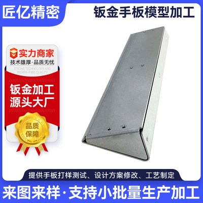 [钣金手板打样小批量加工适合钣金零件手板打样小批量产品的加工]