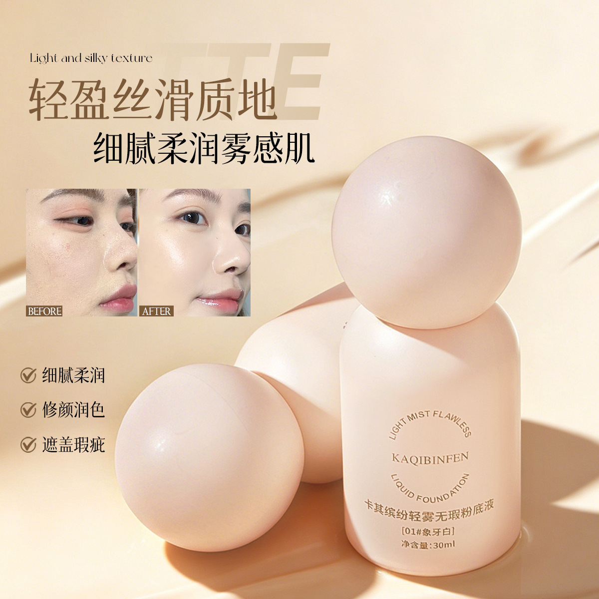 New Khaki Colorful Light Mist Flawless Liquid Foundation Concealer That Adheres Well to the Skin, Provides Long-Lasting Moisturizing, and Does Not Remove Makeup