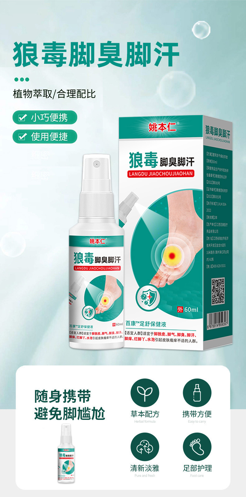 Yao Benren Langdu Herbal Foot Spray 60ml Leg Comfort Care External Use key features