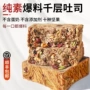 手工全麦千层面包片