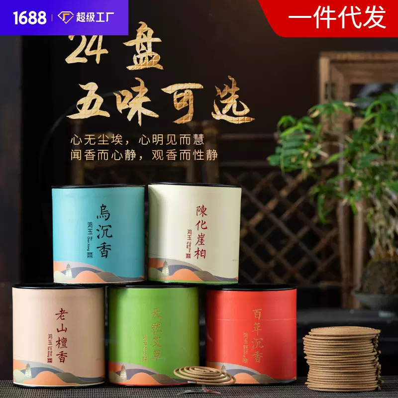 天然盘香乌沉香4小时盘香室内香薰老山檀香礼佛百年沉香香炉批发