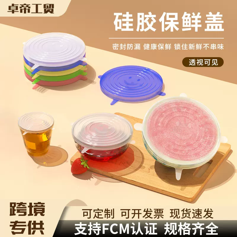 硅胶保鲜盖食品级硅胶保鲜盒盖硅胶保鲜盖子笑脸密封盖保鲜膜跨境