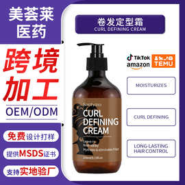 男士卷发定型霜定制弹力素头发护理产品外贸工厂卷发定型弹力素