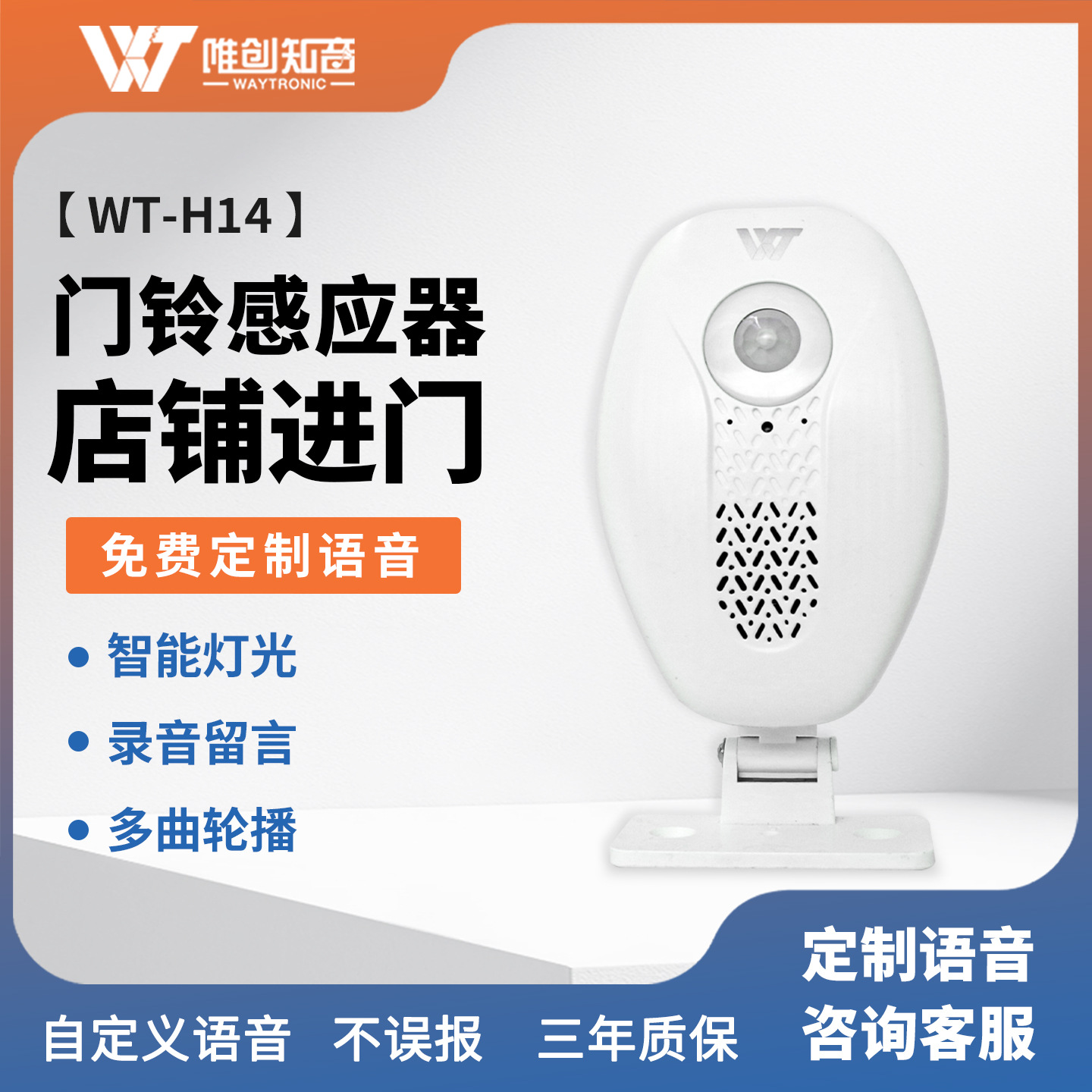 欢迎光临感应器进门超市门口叮咚语音提醒店铺迎宾门铃进店报警器
