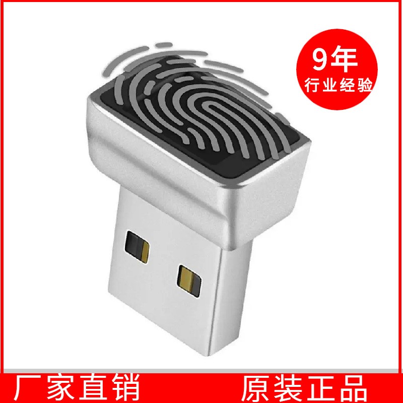 迷你USB指纹识别器Windows 10/11生物识别扫描仪挂锁笔记本电脑指