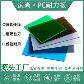 生产厂家PC耐力板工业级透明红色防紫外线停车雨棚实心聚碳酸酯板