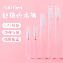 厂家销售5.8.10毫升香水笔卡扣喷雾瓶分装瓶瓶子防漏充装旅行