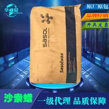 低熔点管材外润滑剂光亮增硬用南非沙索蜡H1N6 C80费托蜡