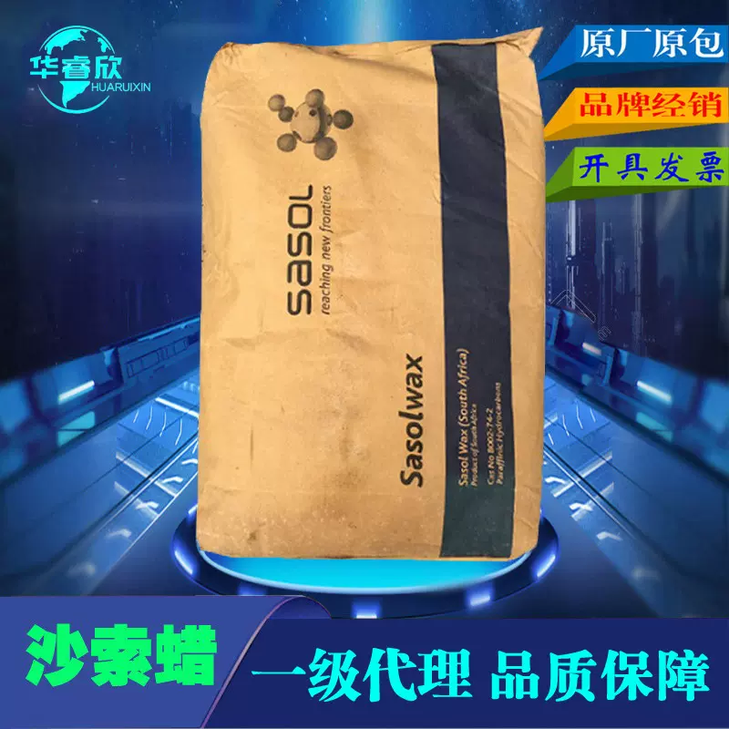 低熔点管材外润滑剂光亮增硬用南非沙索蜡H1N6 C80费托蜡