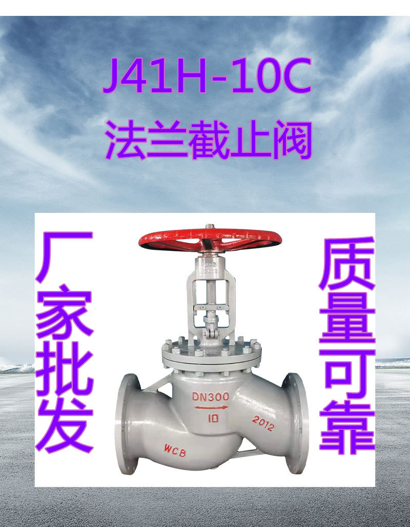 J41H-10C铸钢截止阀/不锈钢截止阀法兰截止阀/焊接截止阀