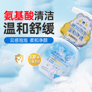 Yumeijing Kidsren's Facial Cleanser Edelweiss Moisturizing Gentle Cleansing Bubble Face Wash Cleansing Girl Boy Facial Cleanser
