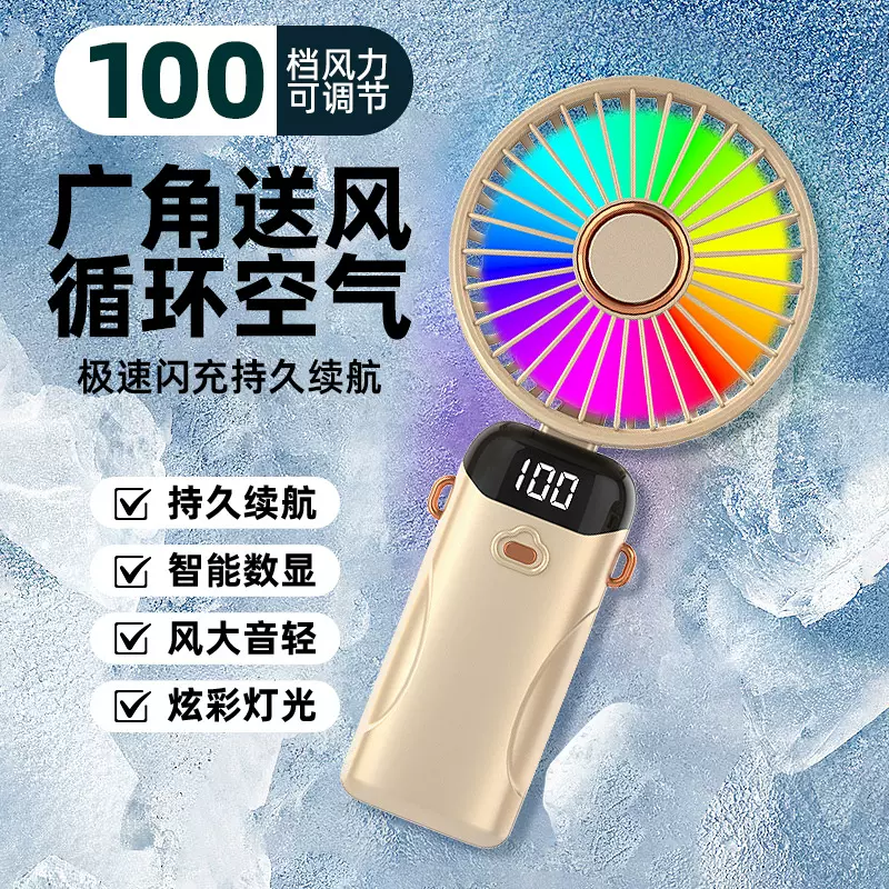 100档七彩手持风扇户外小风扇USB充电迷你便携式数显折叠迷你风扇