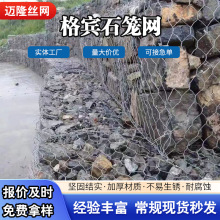 加工定制防洪防汛格宾石笼网镀锌铁丝网水利防洪固滨铅丝笼宾格网