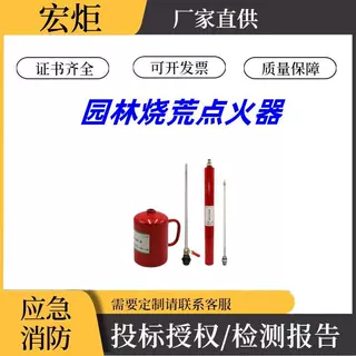 森林消防引火器园林烧荒工具点火器大容量手提林场点荒器
