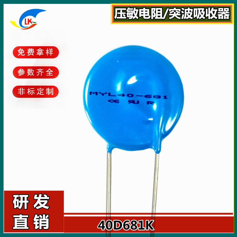 特别推出：40mm系列圆片线脚/铜片脚 MYL 40D681 40D621  40D781