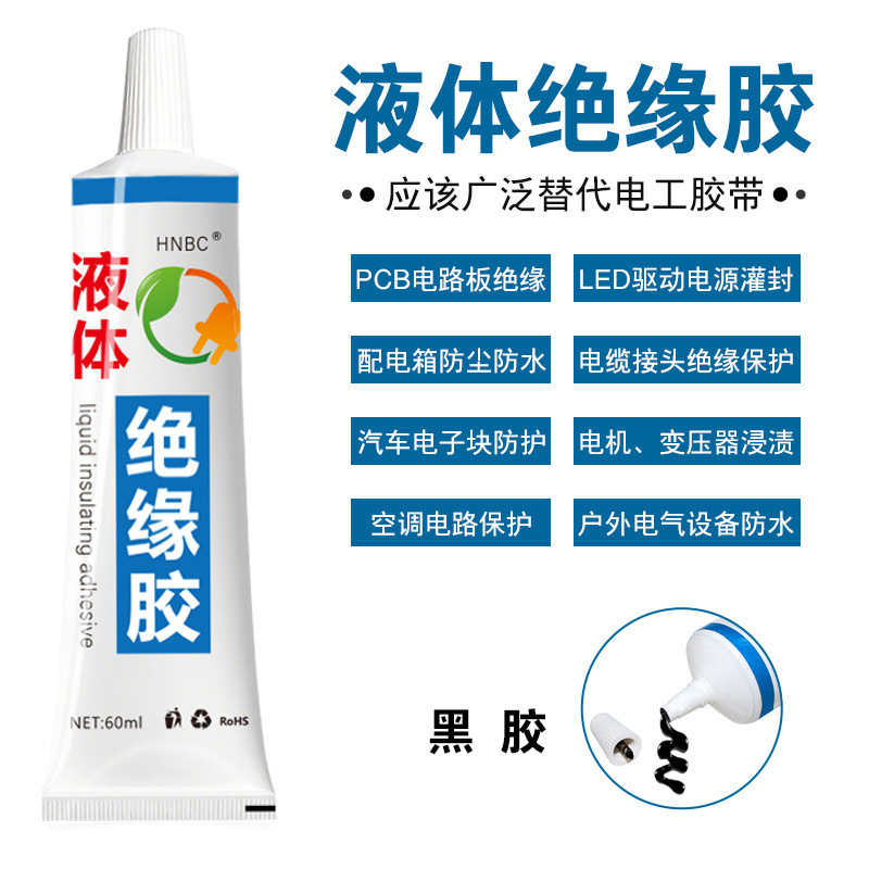 液体绝缘胶水阻燃胶带锂电池电路板电线防水阻燃粘接耐高温密封胶|undefined