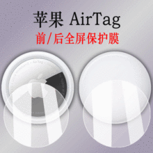 �m���O��AirTags���G׷ۙ�����汣�o�NĤǰ��ȫ��TPU����ˮ��ܛĤ