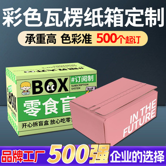 彩色瓦楞纸箱定制特硬拉链纸箱印刷免胶带瓦楞易撕拉彩箱定制超硬