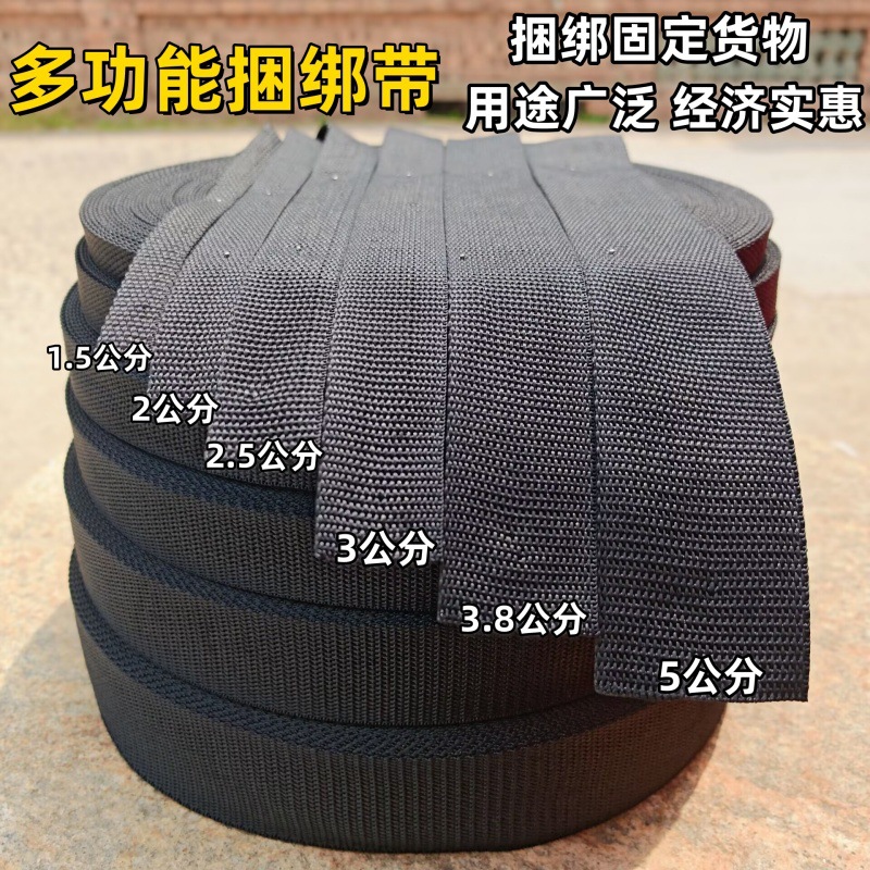 绳子捆绑绳黑色扁带绳货物捆绑带固定带尼龙绑带扁带扁绳绑带绳子