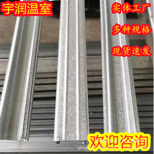 鍍鋁鋅卡槽溫室大棚配件連體蔬菜用鍍鋅卡簧壓膜槽廠鋼架壓膜專用