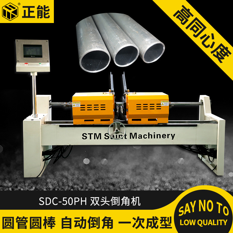 50全自动双头倒角机圆管圆棒铁管铝管不锈钢去毛刺坡口机平头机