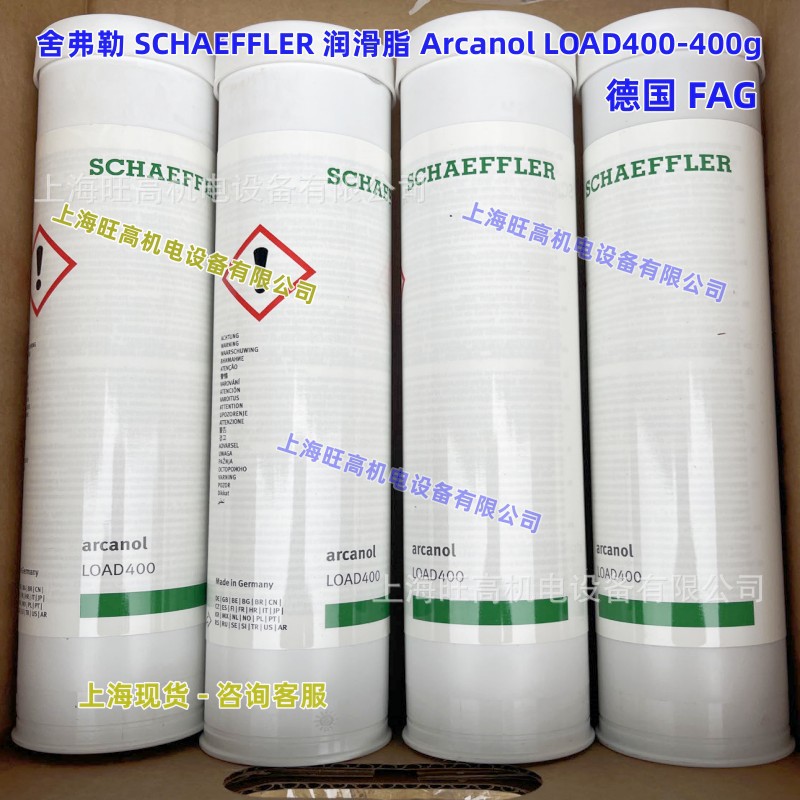 舍弗勒SCHAEFFLER LOAD150润滑脂 德国FAG Arcanol直线导轨油脂