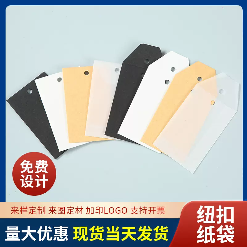 硫酸纸纽扣袋服装钮扣袋备用袋衣服纽扣备扣袋 针线包小纸袋定 制