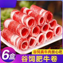 原切产肥牛卷新鲜谷饲牛肉卷雪花牛肉片冷冻火锅食材批发商用